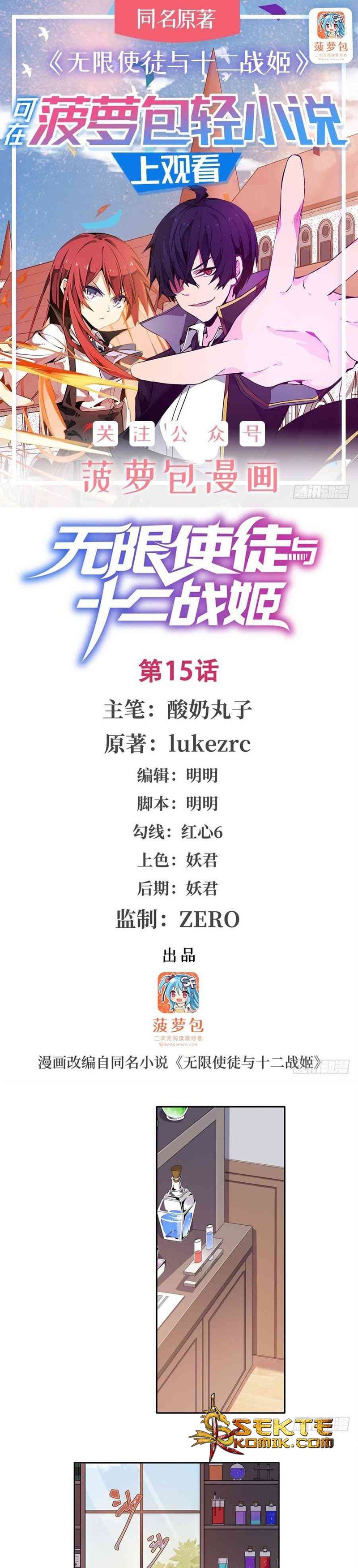 Wuxian Shitu Yu Shier Zhan Ji (Infinite Apostles and Twelve War Girls) Chapter 15 Gambar 2